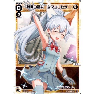 画像1: 新月の巫女 タマヨリヒメ