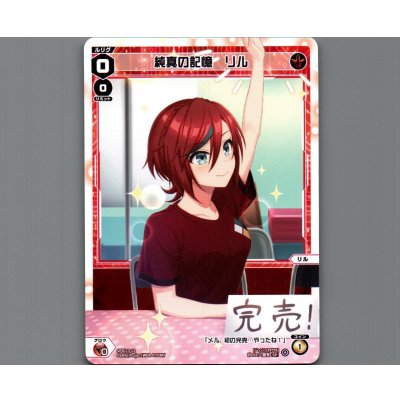 画像1: 純真の記憶 リル