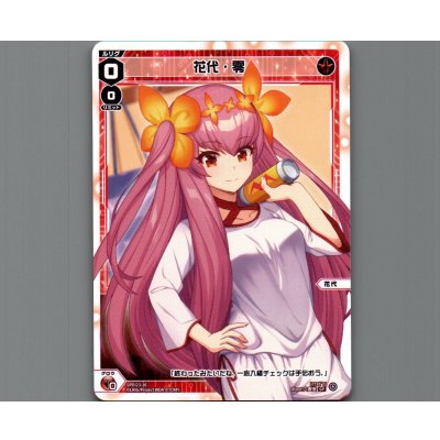 画像1: 花代・零