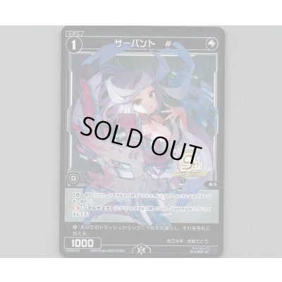 画像1: サーバント #