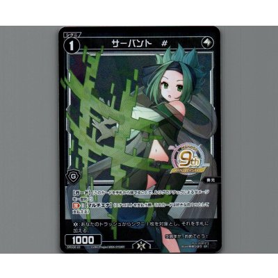 画像1: サーバント #