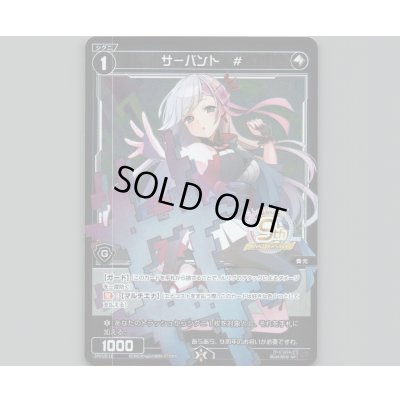 画像1: サーバント #