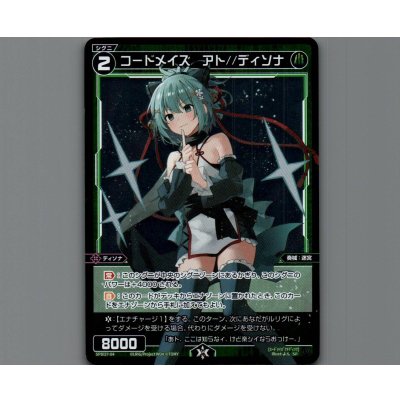 画像1: コードメイズ アト//ディソナ