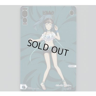 画像1: ピルルク