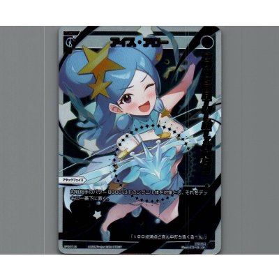 画像1: アイス・アロー