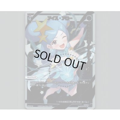 画像1: アイス・アロー