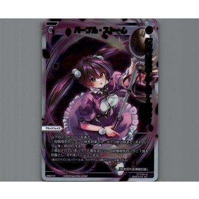 画像1: パープル・ストーム