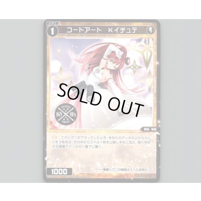 画像1: コードアート Kイチュデ