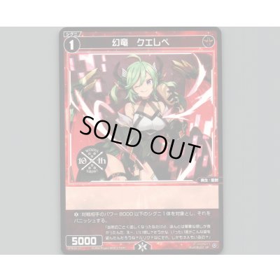 画像1: 幻竜 クエレペ