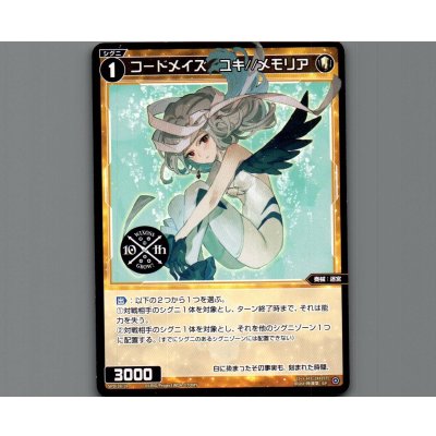 画像1: コードメイズ ユキ//メモリア