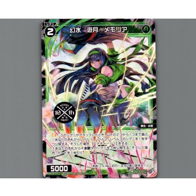画像1: 幻水 遊月//メモリア