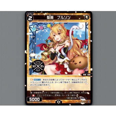 画像1: 聖魔 プルソン