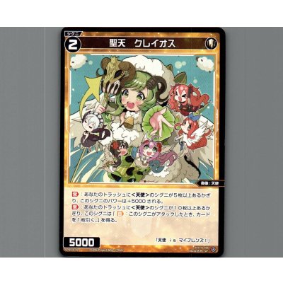画像1: 聖天　クレイオス