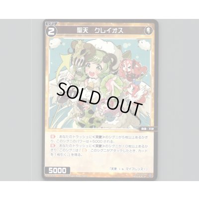 画像1: 聖天　クレイオス