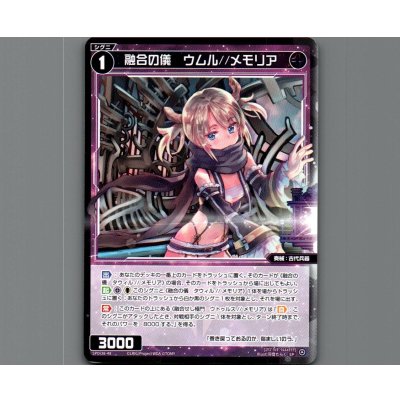 画像1: 融合の儀　ウムル//メモリア