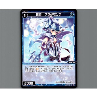 画像1: 蒼将　ブラダマンテ