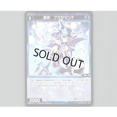 画像1: 蒼将　ブラダマンテ