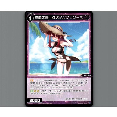 画像1: 異血之遊　グズ子//フェゾーネ