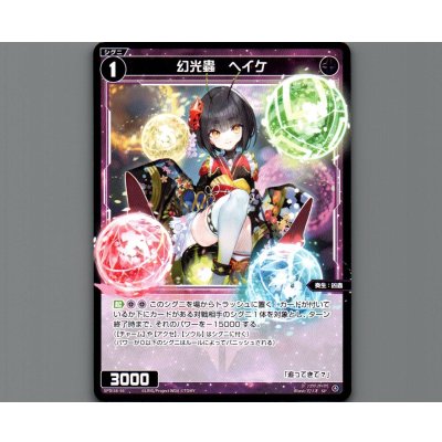 画像1: 幻光蟲　ヘイケ