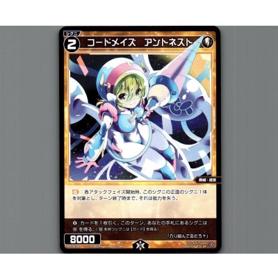 画像1: コードメイズ　アントネスト