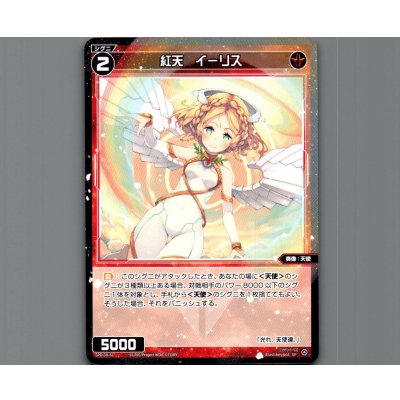 画像1: 紅天　イーリス