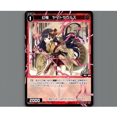 画像1: 幻竜　ヤマトサウルス