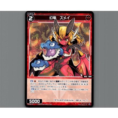 画像1: 幻竜　ズメイ