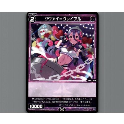 画像1: ツヴァイ＝ヴァイアル