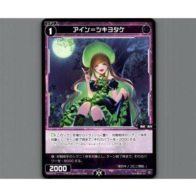 画像1: ツヴァイ＝ツキヨタケ