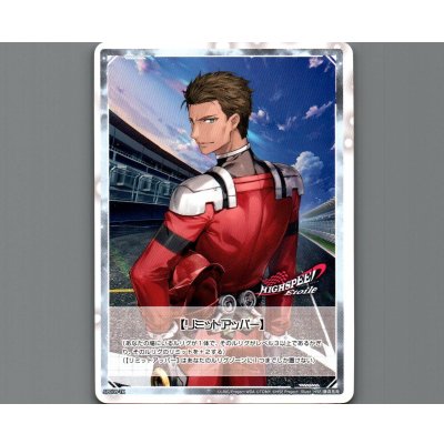 画像1: 【リミットアッパー】