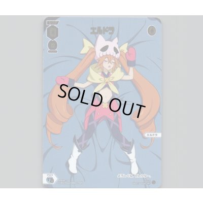 画像1: エルドラ