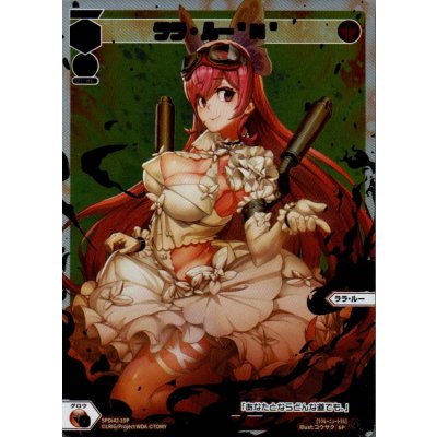 画像1: ララ・ルー"Ｎ"(パラ)