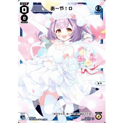 画像1: あーや!0