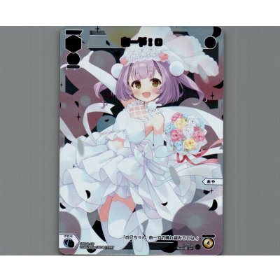 画像1: あーや!0(パラ)