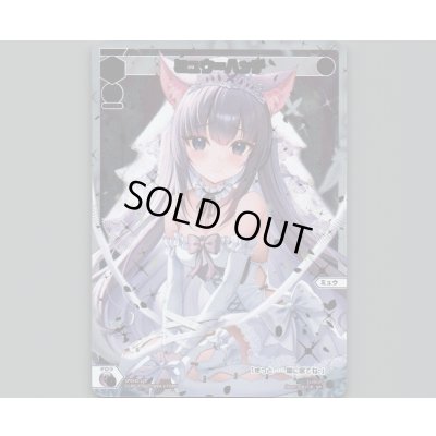 画像1: ミュウ＝ハッチ(パラ)