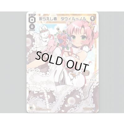 画像1: 永らえし者　タウィル＝ノル