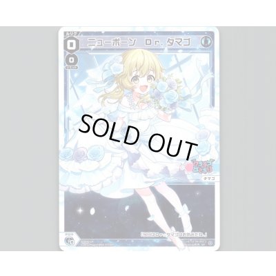 画像1: ニューボーン　Dr.タマゴ