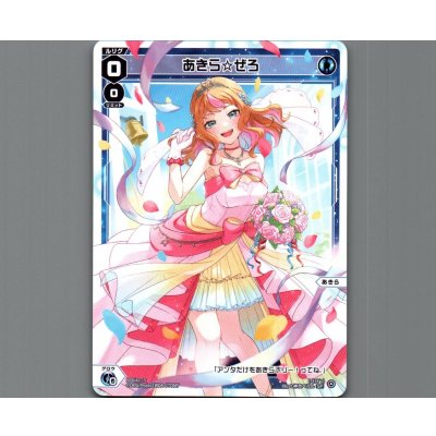 画像1: あきら☆ぜろ