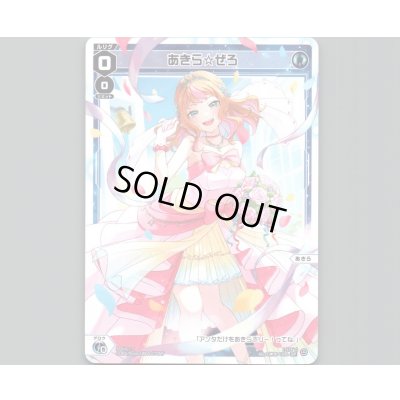 画像1: あきら☆ぜろ