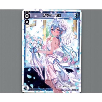 画像1: ソウイ＝ゼロ