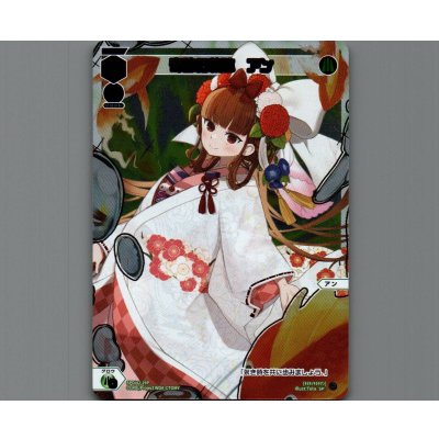 画像1: 奇跡の軌跡　アン(パラ)