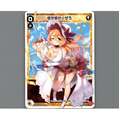 画像1: ゆかゆか☆ぜろ