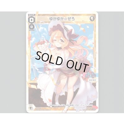 画像1: ゆかゆか☆ぜろ