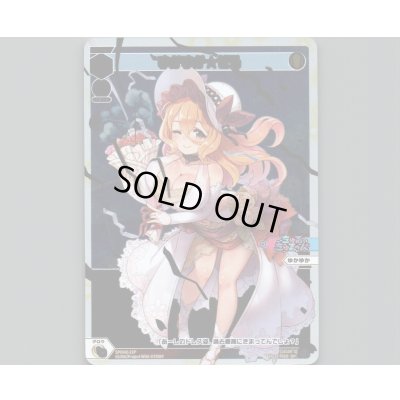画像1: ゆかゆか☆ぜろ(パラ)