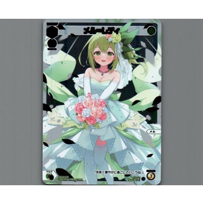 画像1: メル＝レディ(パラ)