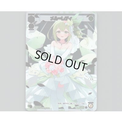 画像1: メル＝レディ(パラ)