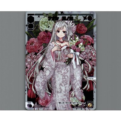 画像1: ナナシ 其ノ無(パラ)