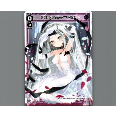 画像1: ゼロ/メイデン　イオナ