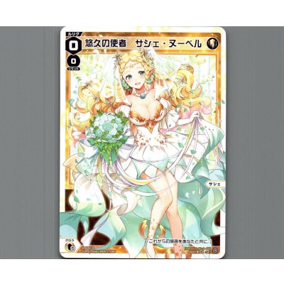 画像1: 悠久の使者　サシェ・ヌーベル