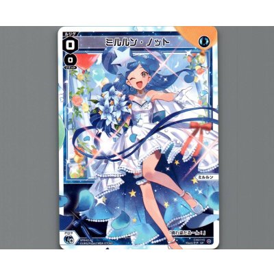 画像1: ミルルン・ノット